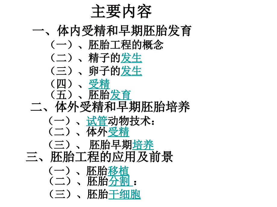 第三讲胚胎工程.ppt_第2页