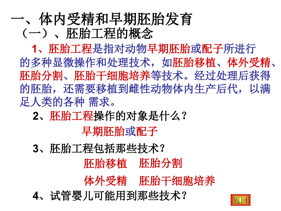 第三讲胚胎工程.ppt_第3页