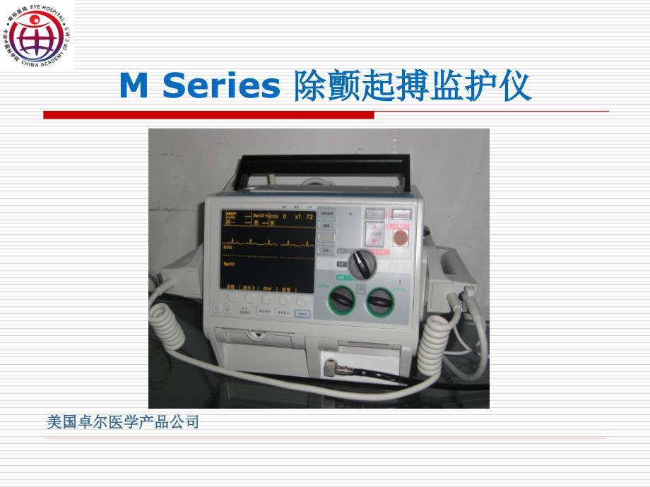 除颤仪与电除颤PPT课件.ppt_第2页