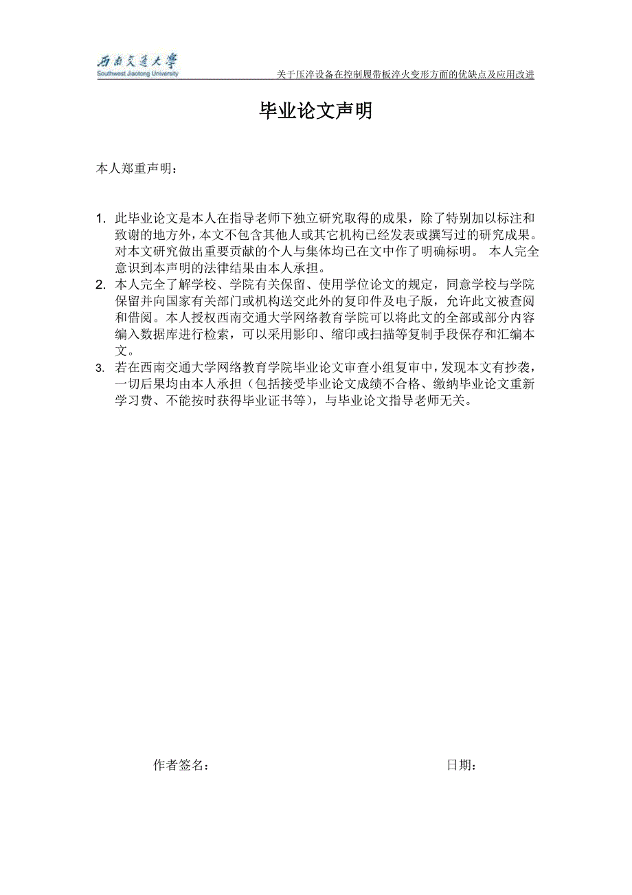 西南交通大学本科毕业论文.doc_第3页