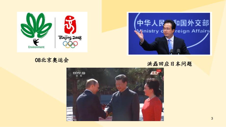 讲好中国故事课堂PPT.ppt_第3页