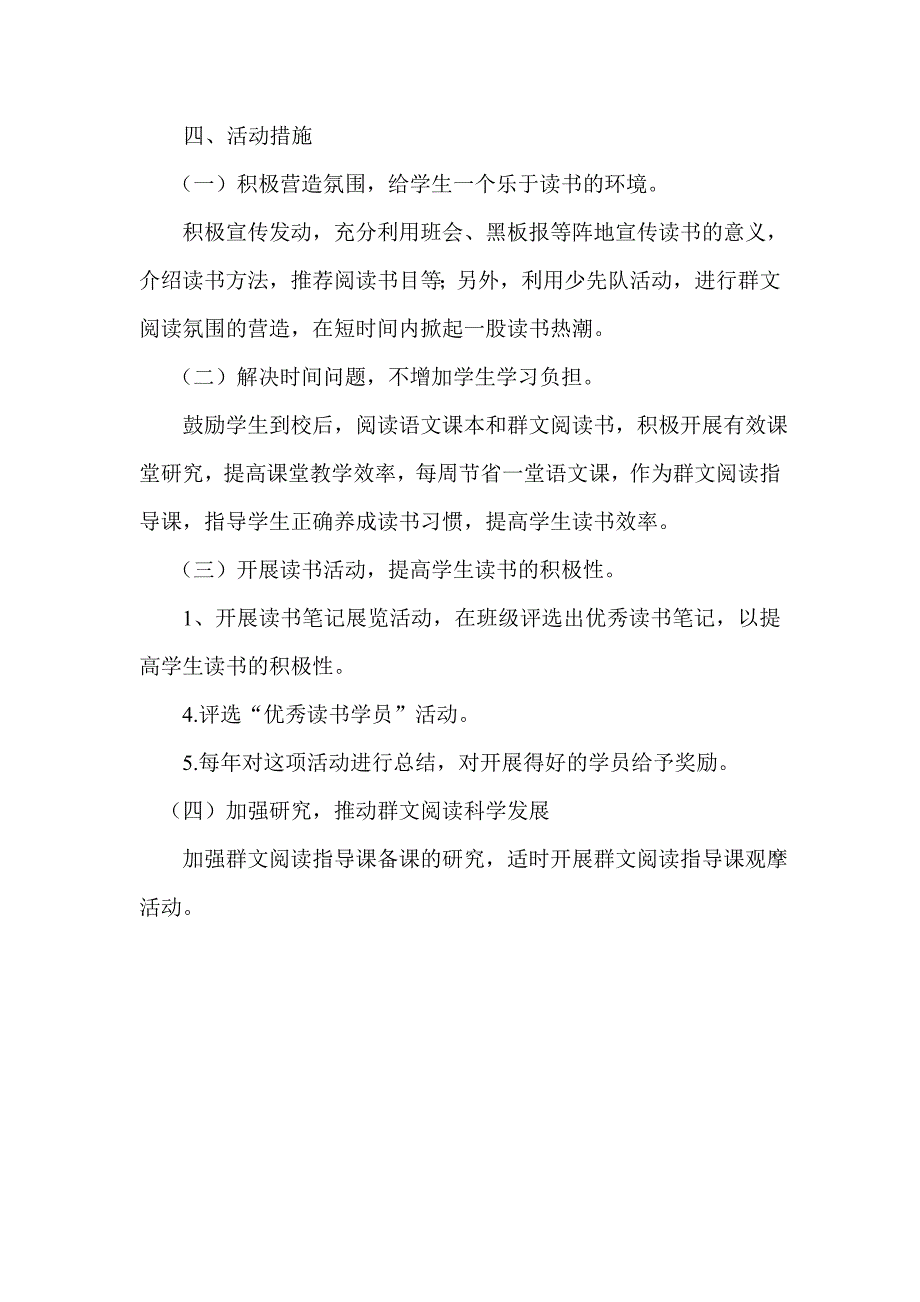 群文阅读实施方案.doc_第2页