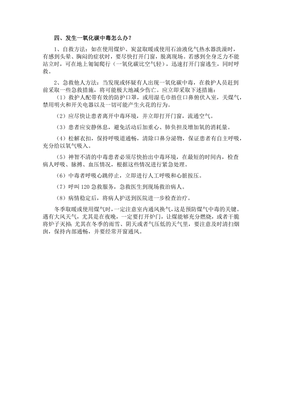 防煤气中毒安全教育教案.doc_第2页