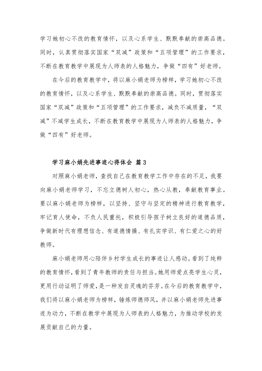 青年教师学习麻小娟先进事迹心得体会材料五篇.docx_第3页