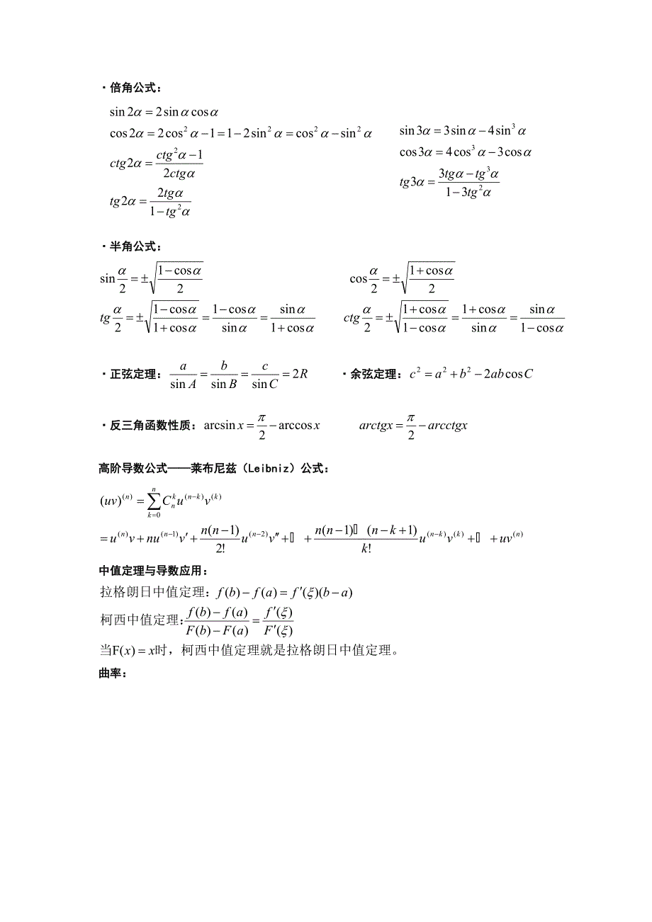 高等数学公式大全几乎包含了所有.doc_第3页
