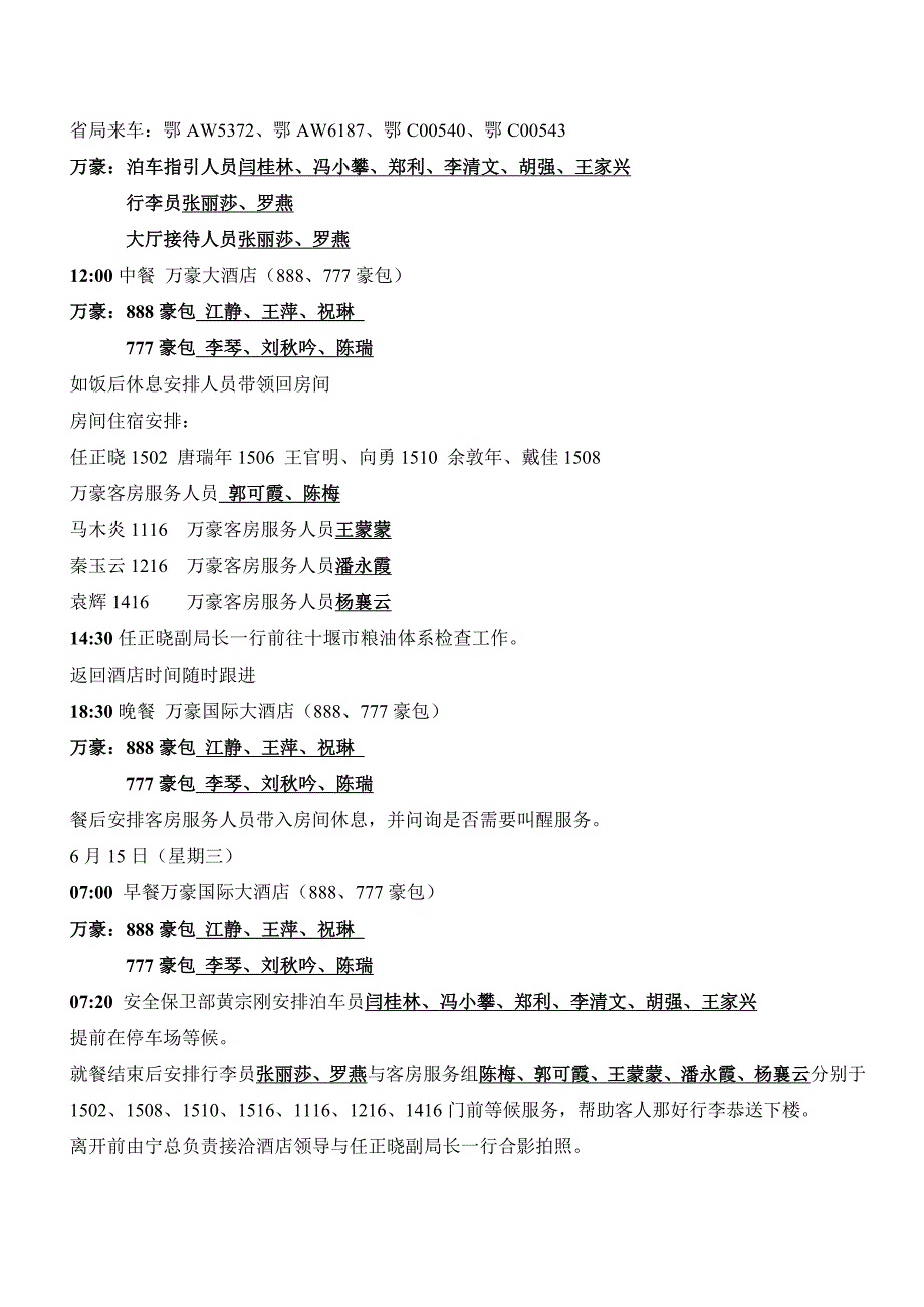 酒店接待方案.doc_第2页