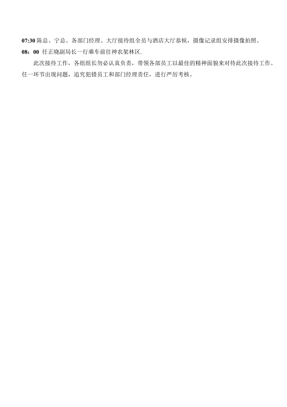 酒店接待方案.doc_第3页