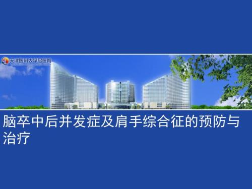 肩手综合征PPT课件.ppt