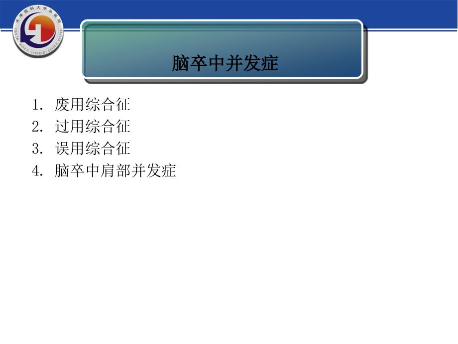 肩手综合征PPT课件.ppt_第2页