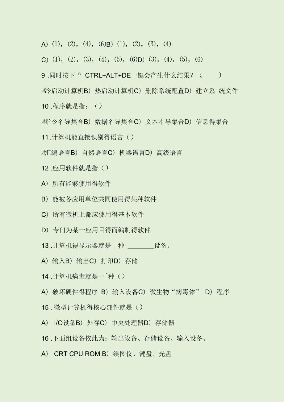 计算机一级考试试题库及答案.docx_第3页