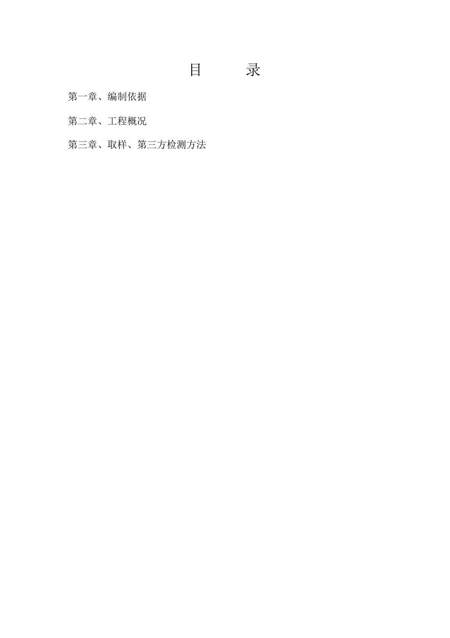 钢结构材料取样检测方案.doc_第2页