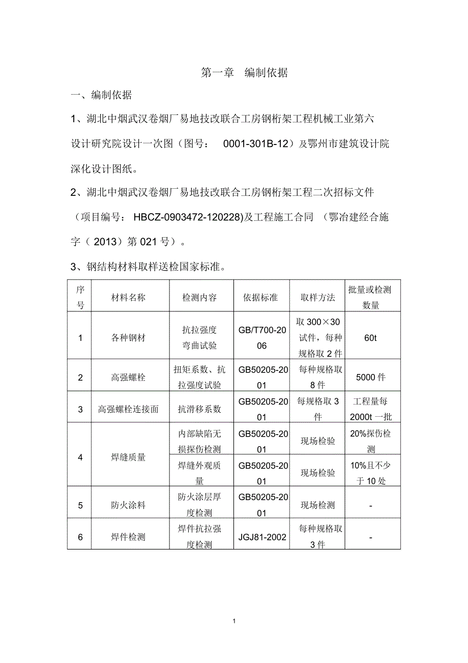 钢结构材料取样检测方案.doc_第3页