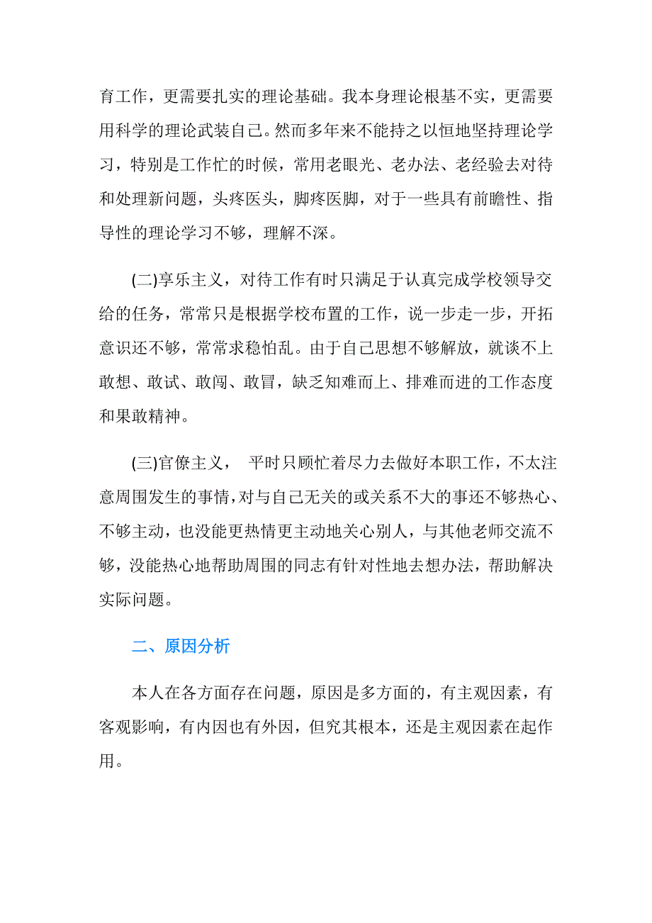 组织生活会自我批评与批评别人.doc_第2页