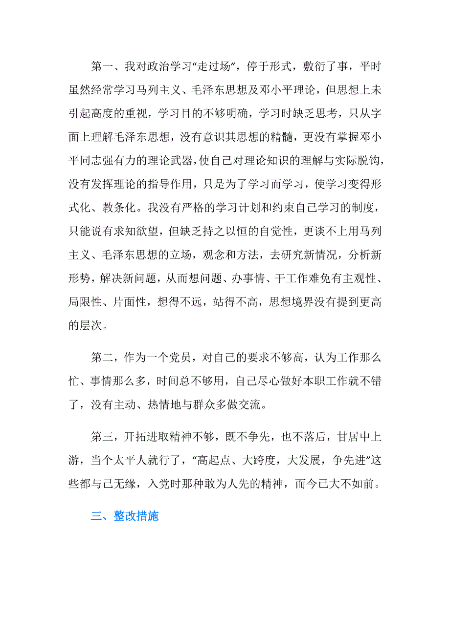 组织生活会自我批评与批评别人.doc_第3页