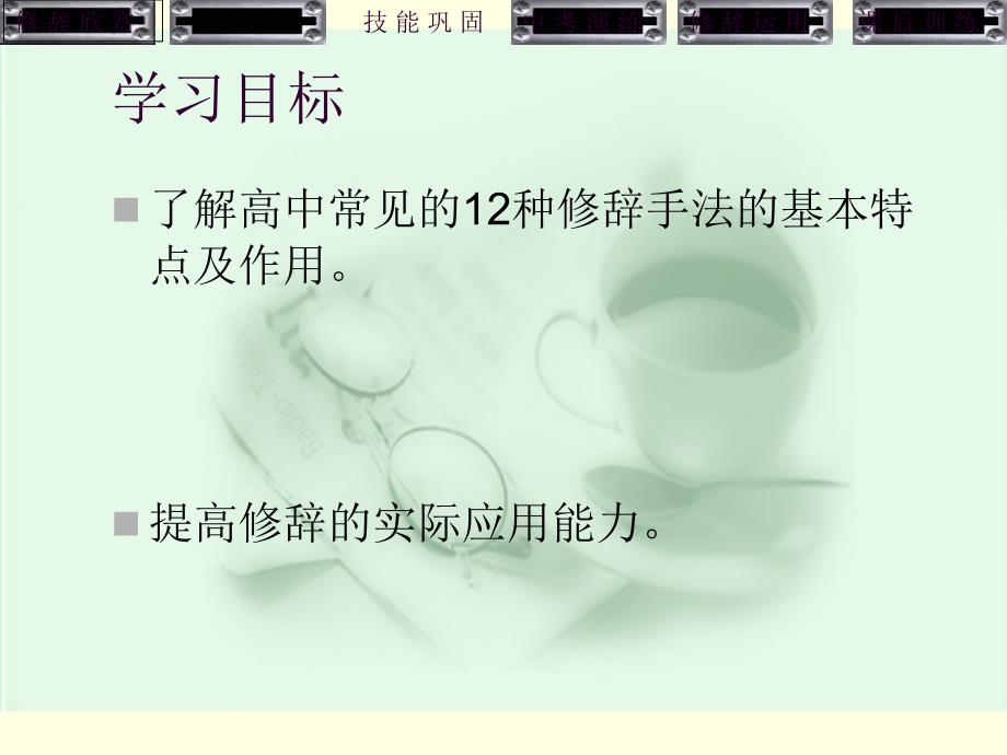 高中常见修辞手法.ppt_第2页