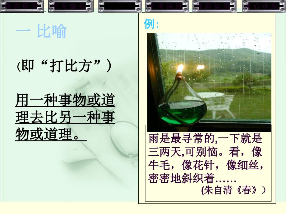 高中常见修辞手法.ppt_第3页
