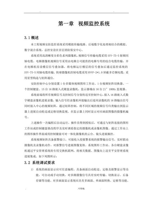视频监控系统的调试方案.doc