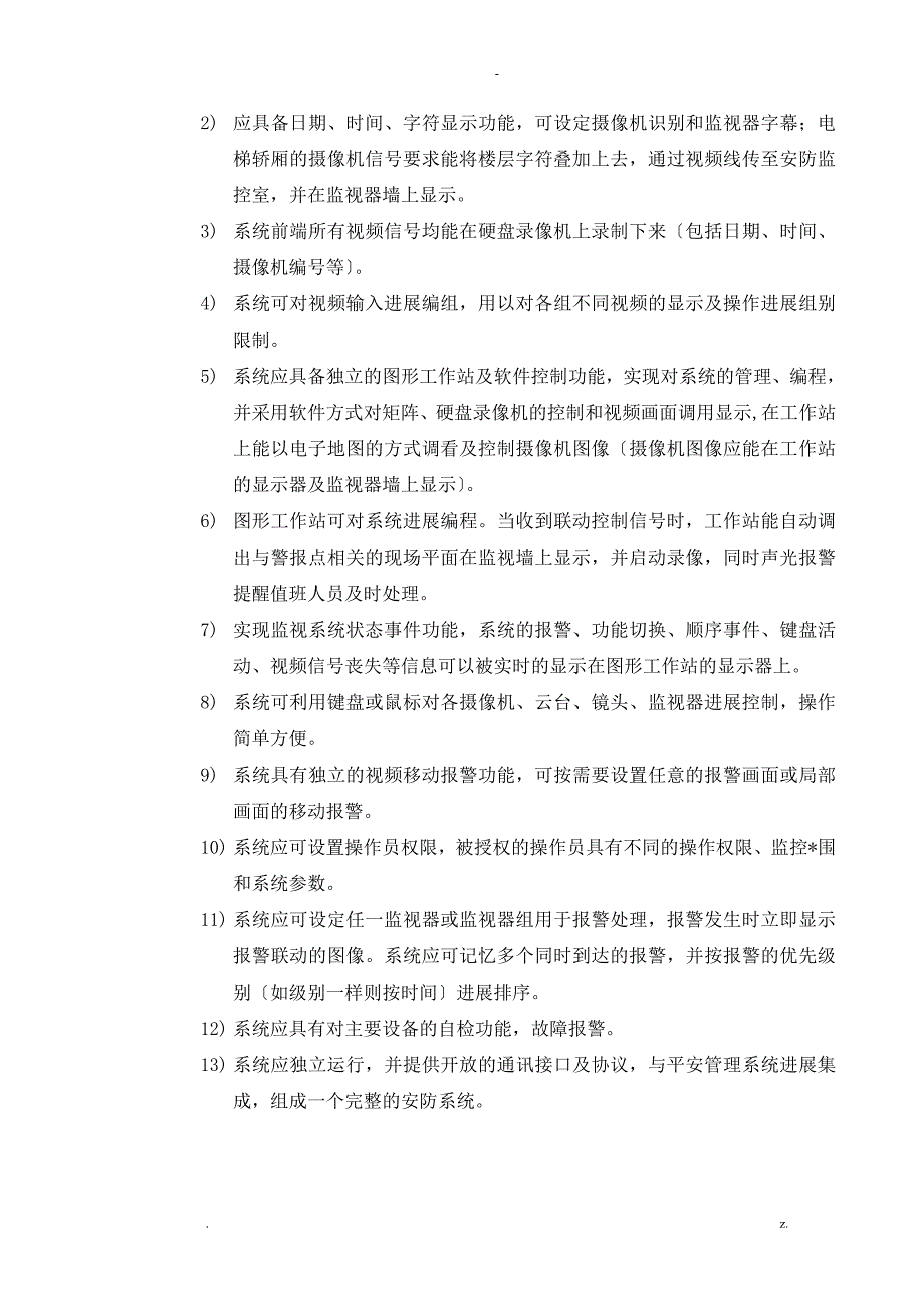 视频监控系统的调试方案.doc_第2页
