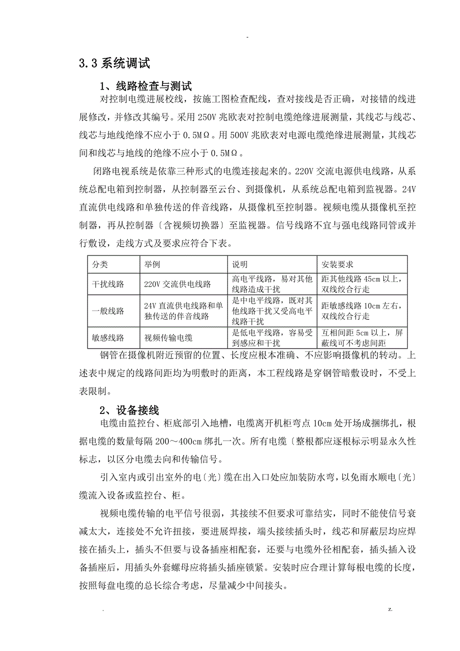 视频监控系统的调试方案.doc_第3页