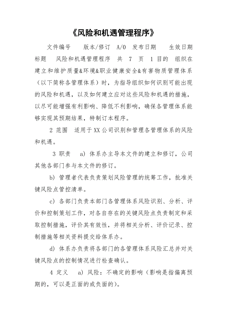 风险和机遇管理程序.doc_第1页