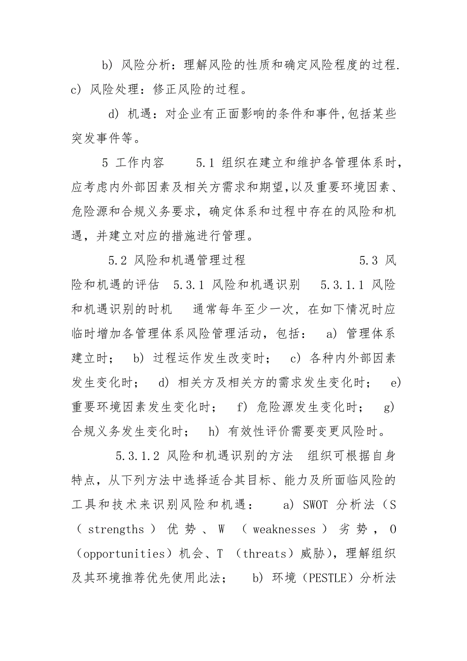 风险和机遇管理程序.doc_第2页