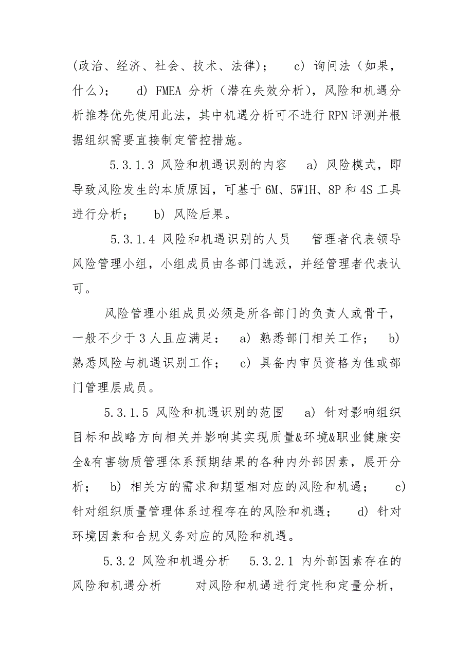 风险和机遇管理程序.doc_第3页