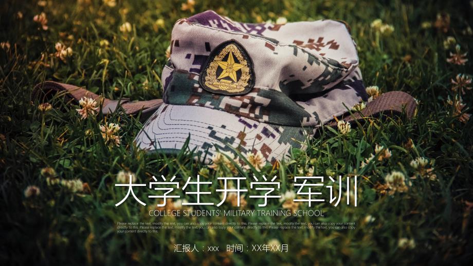 通用简洁大学生开学军训工作总结汇报PPT模板.pptx_第1页