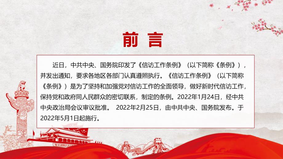 解读2022信访工作条例新修订全文PPT模板.pptx_第2页