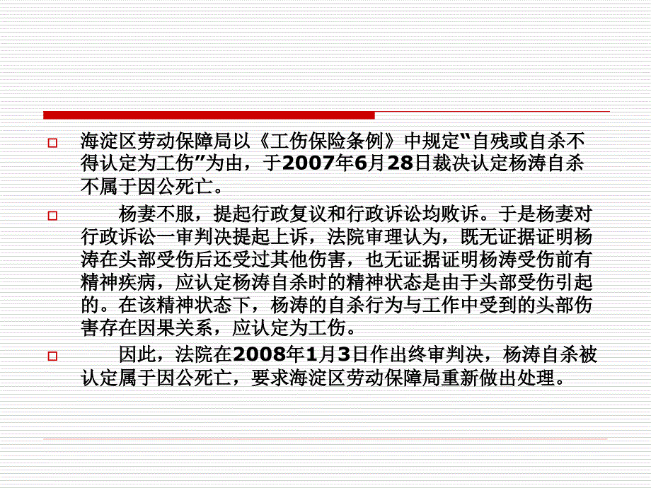 经典案例劳动法PPT课件.ppt_第3页
