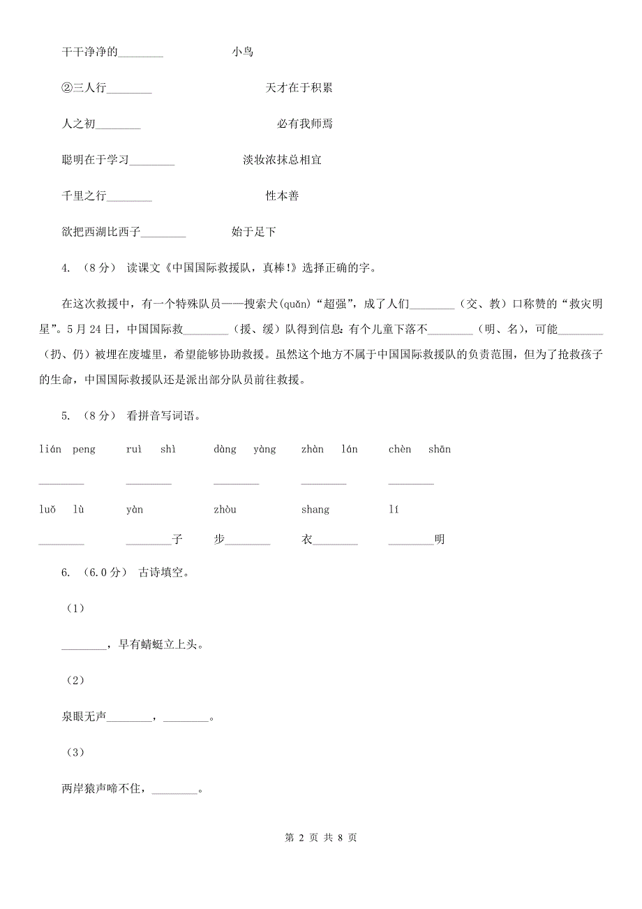 福建省莆田市三年级上册语文语文期中测试卷.doc_第2页