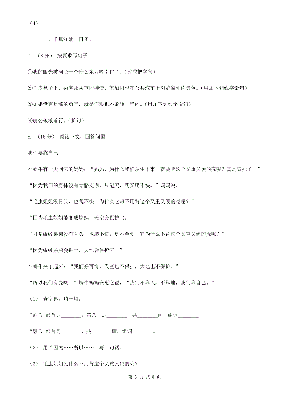 福建省莆田市三年级上册语文语文期中测试卷.doc_第3页