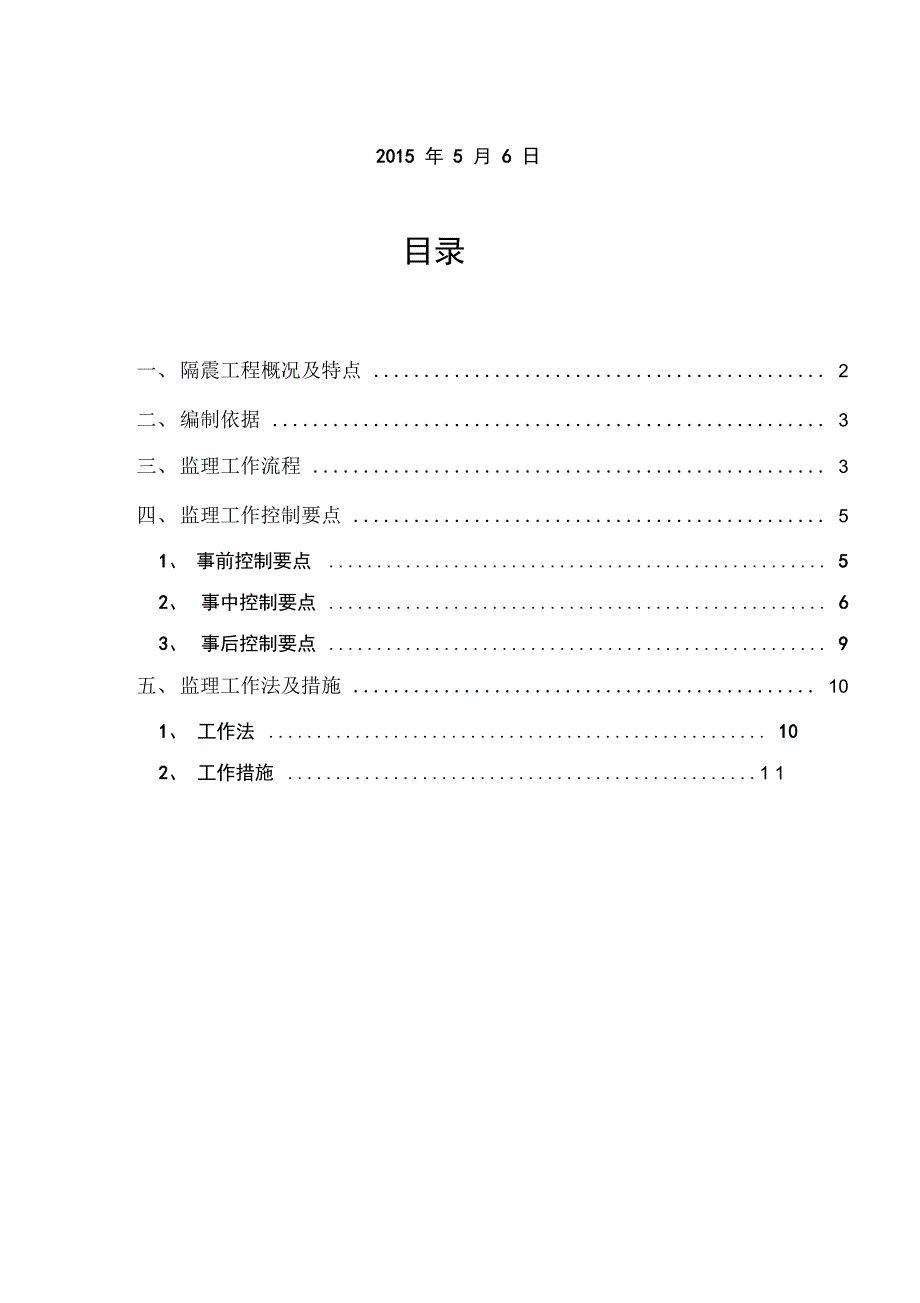 隔震支座监理实施细则.doc_第2页