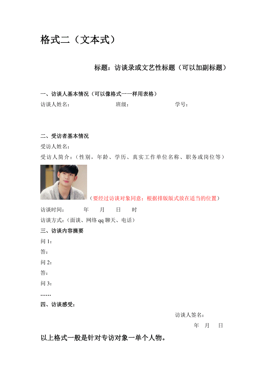 社会访谈录访谈报告写作格式.doc_第2页