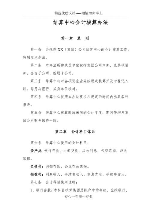 结算中心会计核算办法.doc