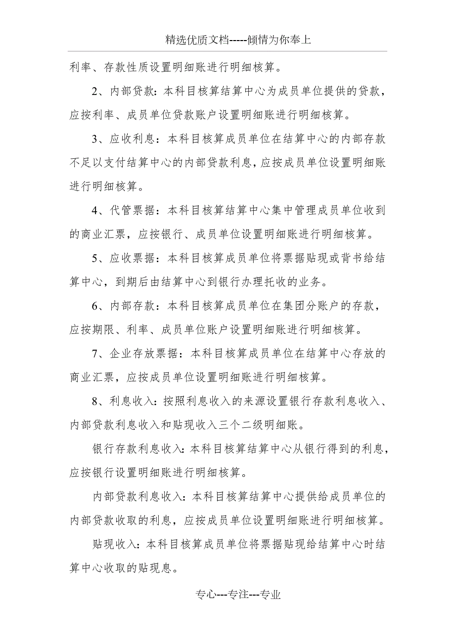 结算中心会计核算办法.doc_第2页