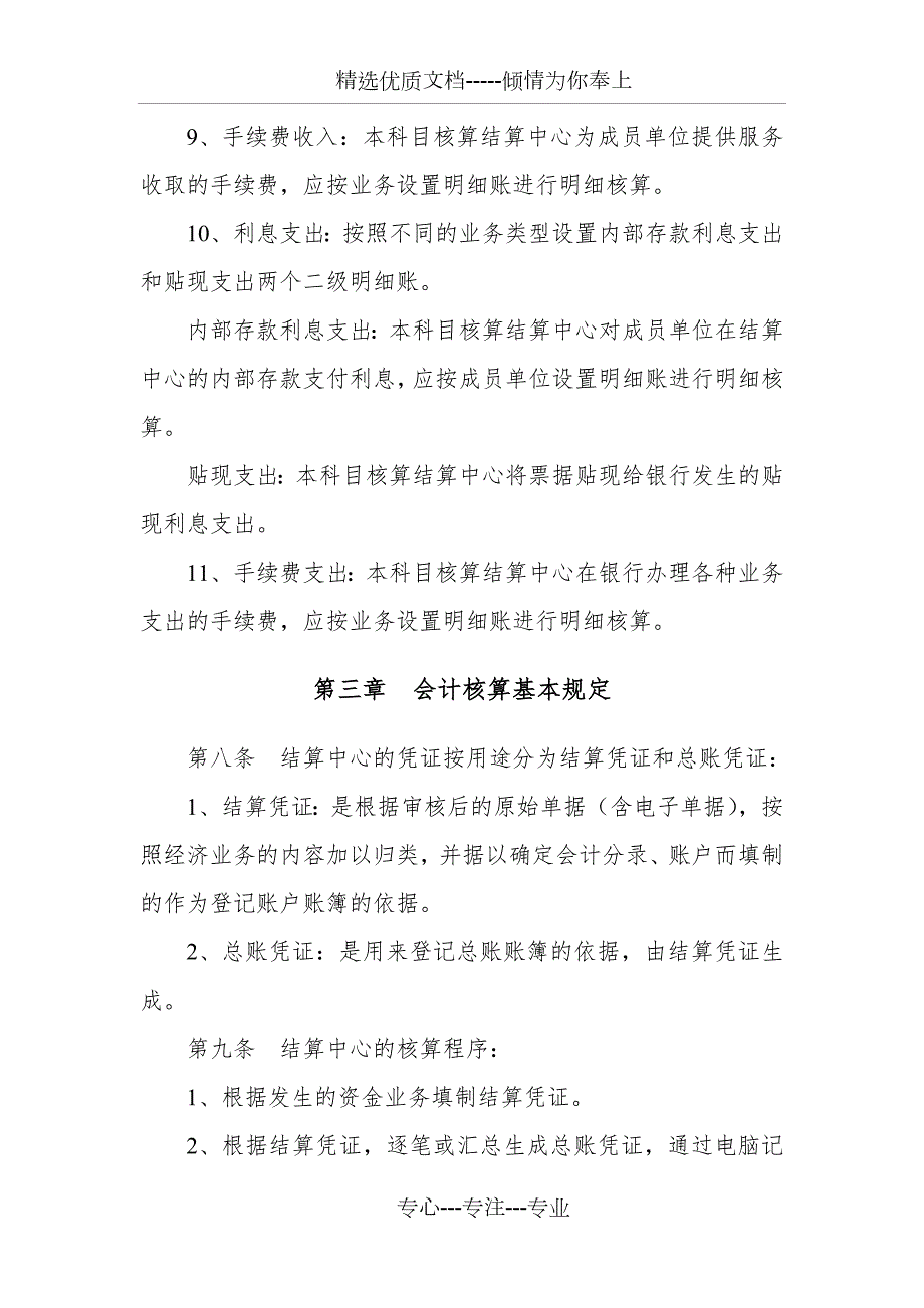 结算中心会计核算办法.doc_第3页