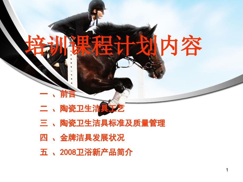 陶瓷卫生洁具工艺PPT课件.ppt_第1页
