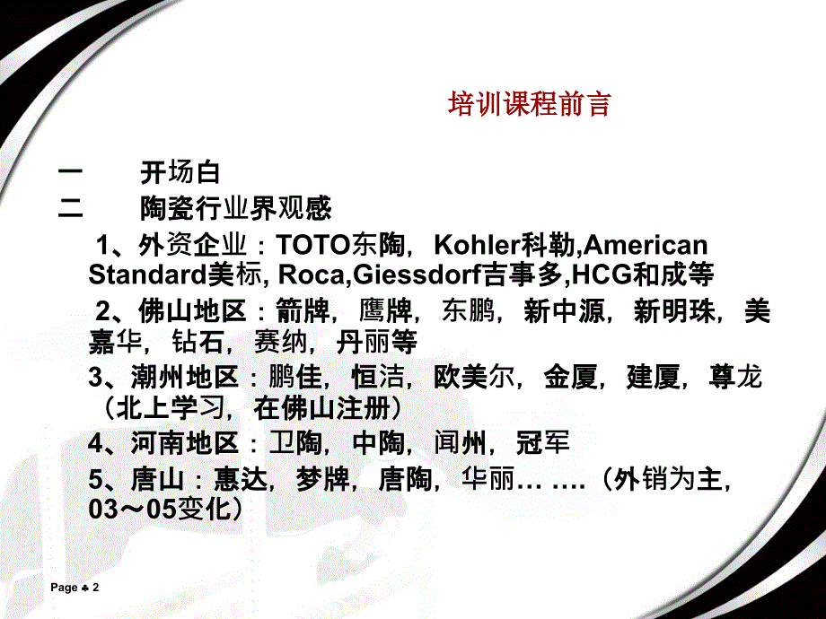 陶瓷卫生洁具工艺PPT课件.ppt_第2页