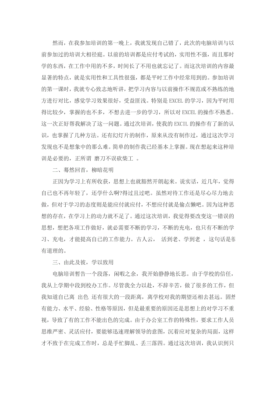 计算机毕业实习调研报告.doc_第2页