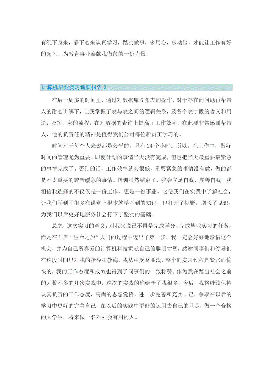 计算机毕业实习调研报告.doc_第3页