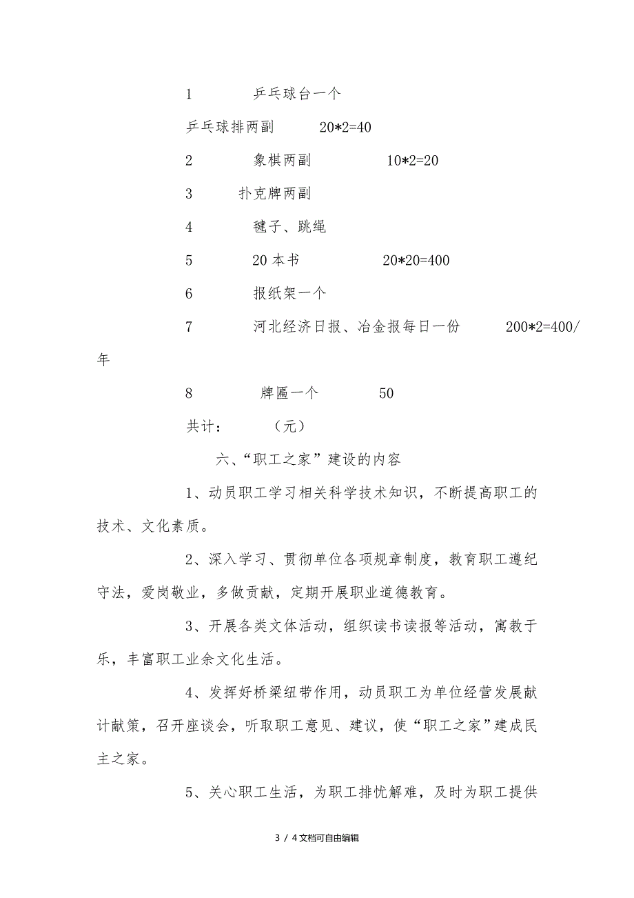 职工之家建设实施方案.doc_第3页