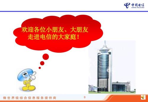 通信原理动画幼儿入门.ppt