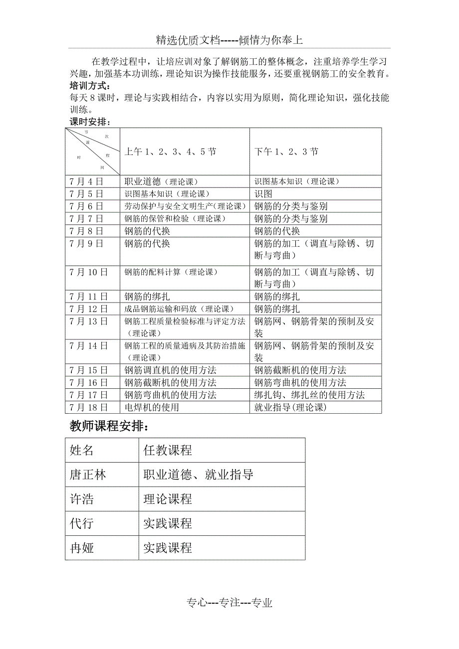 钢筋工培训方案共4页.doc_第3页