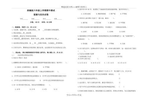 道德与法治六年级上册期中测试卷及答案解析.docx