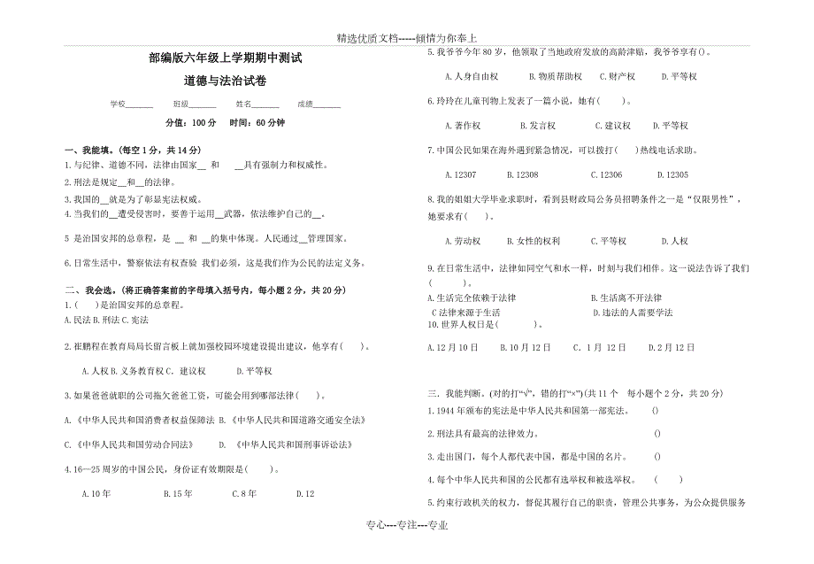 道德与法治六年级上册期中测试卷及答案解析.docx_第1页