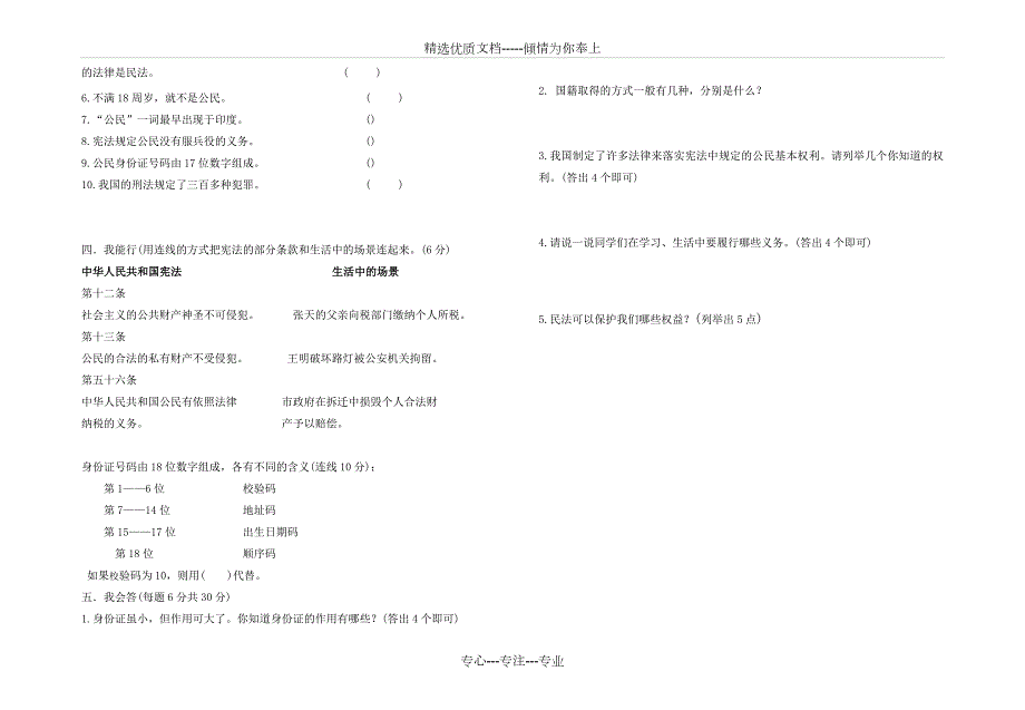道德与法治六年级上册期中测试卷及答案解析.docx_第2页