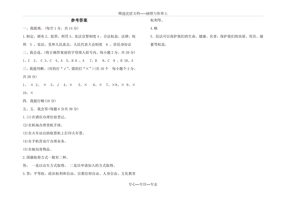 道德与法治六年级上册期中测试卷及答案解析.docx_第3页
