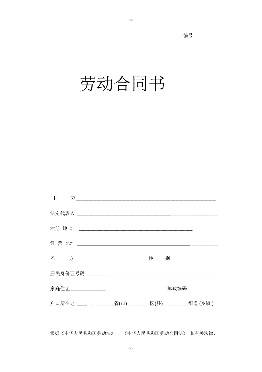 范本郑州市人社局监制.docx_第1页