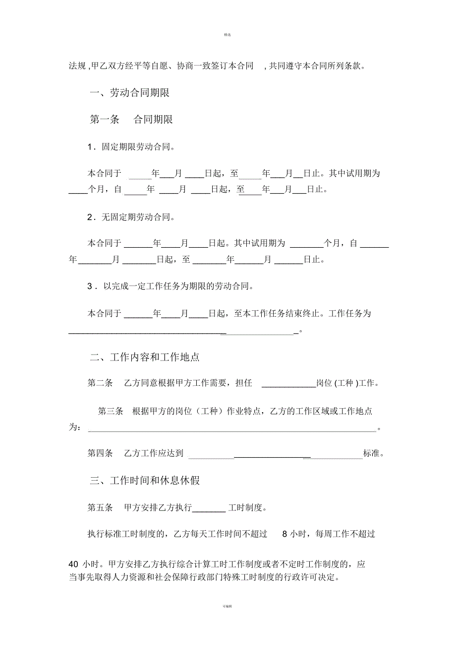 范本郑州市人社局监制.docx_第2页