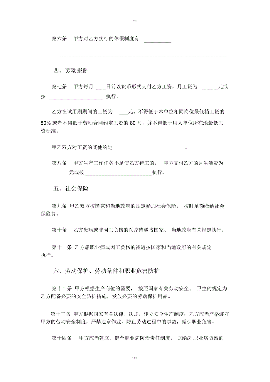 范本郑州市人社局监制.docx_第3页